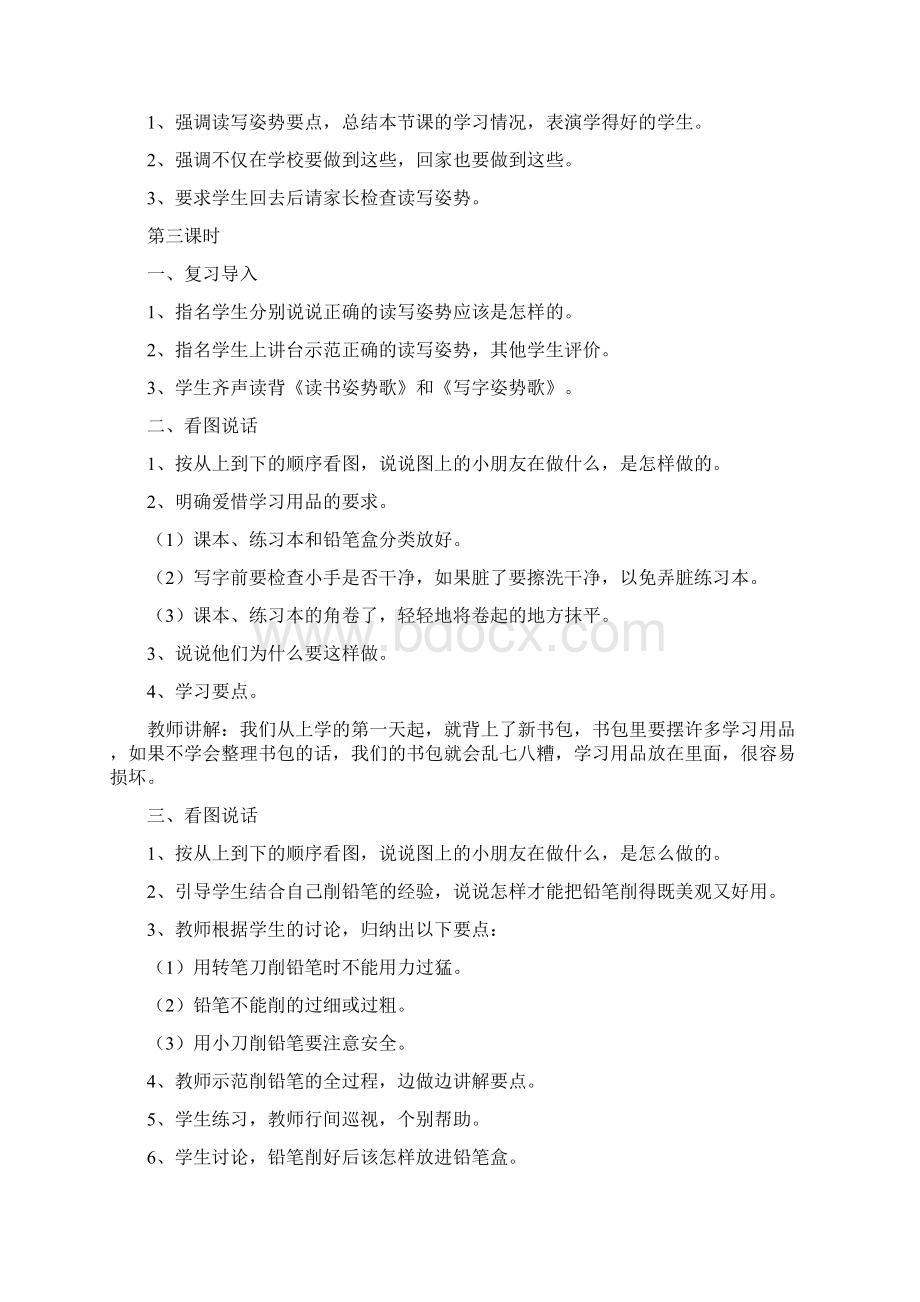 苏教版小学语文一年级上册教案全集页.docx_第3页