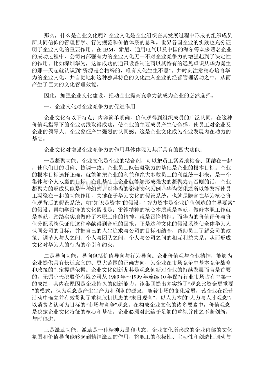 企业文化有限忠诚.docx_第3页