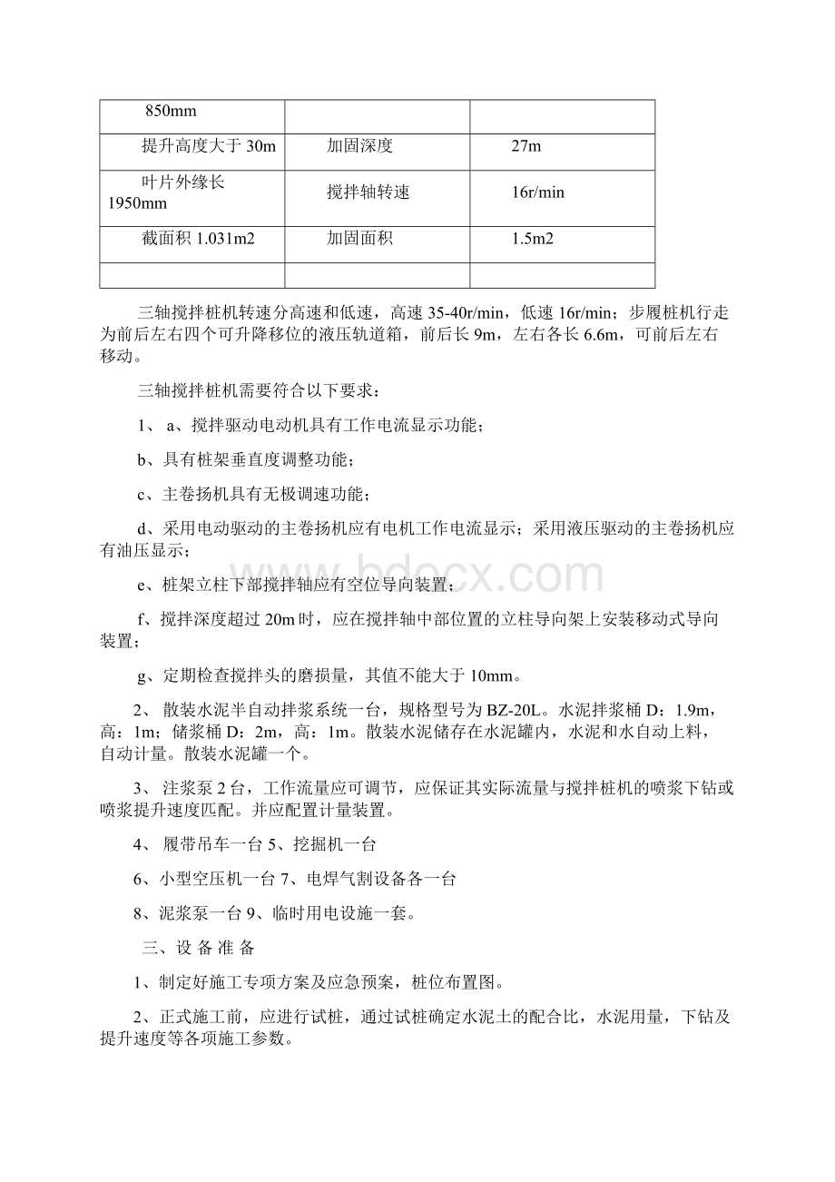 SMW工法桩施工技术Word格式文档下载.docx_第2页