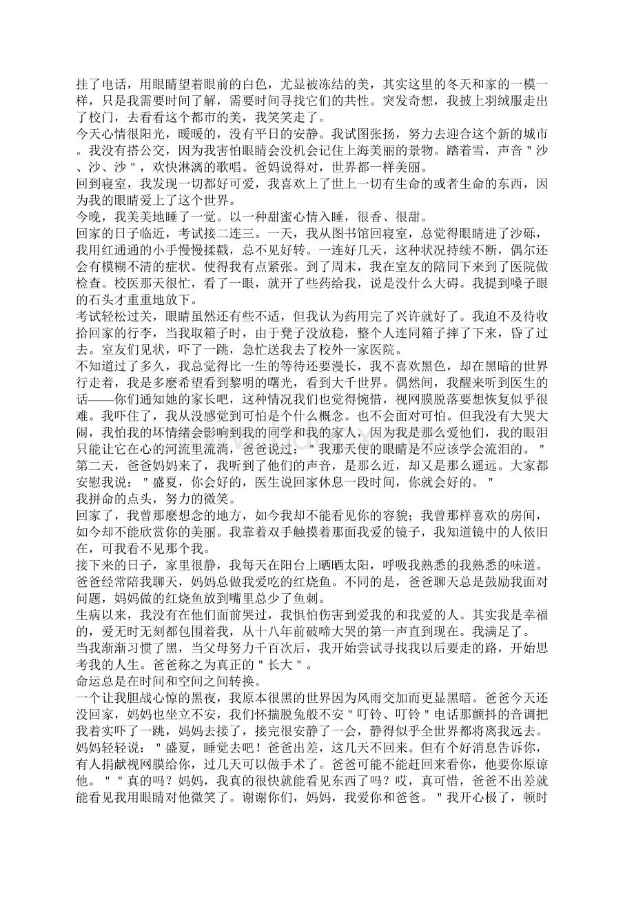 年高三优秀作文是你给了我天使的眼睛Word文档格式.docx_第2页