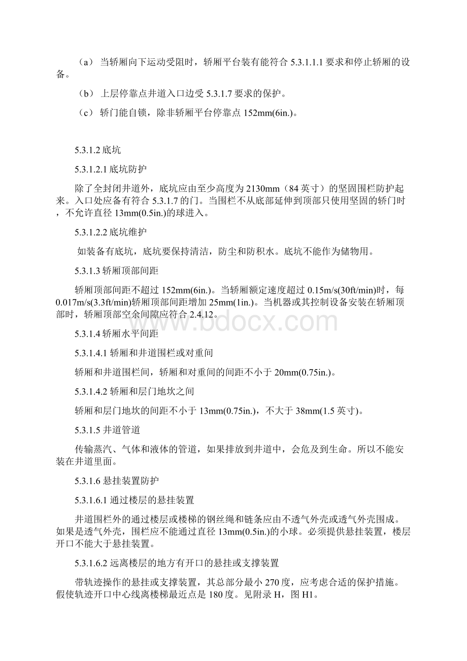 A171北美家用电梯要求Word格式文档下载.docx_第2页