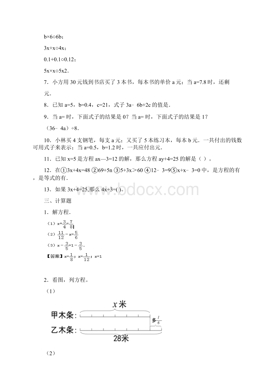 精品小升初数学知识专项训练一 数与代数10式与方程2附答案.docx_第3页