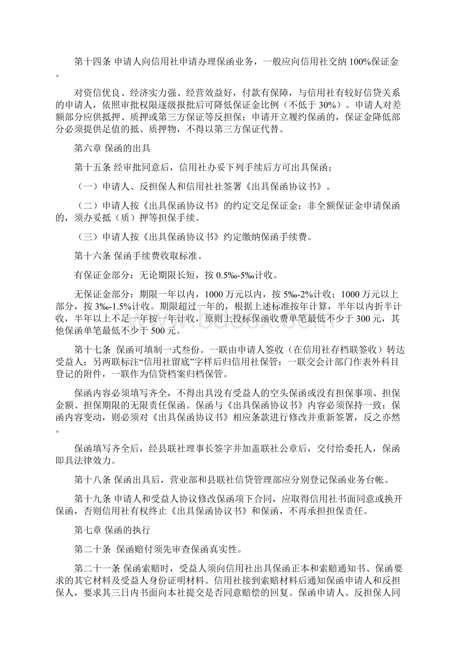 湖南省农村信用社保函业务管理暂行办法.docx_第3页