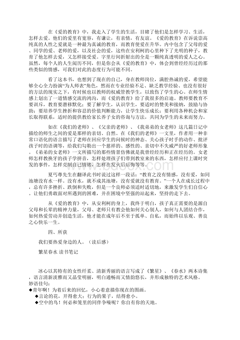 暑假读书笔记.docx_第3页