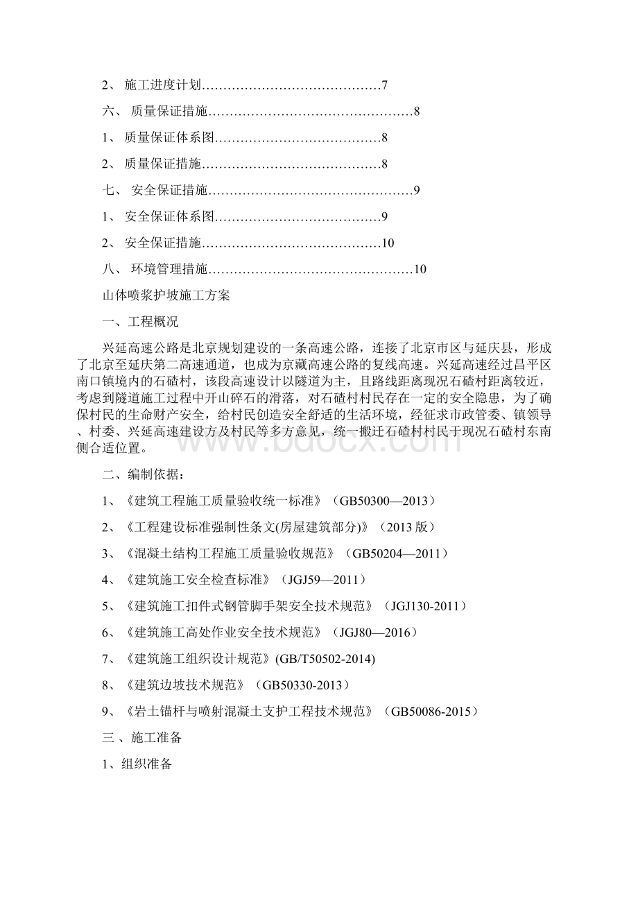 山体喷浆护坡施工方案设计.docx_第2页