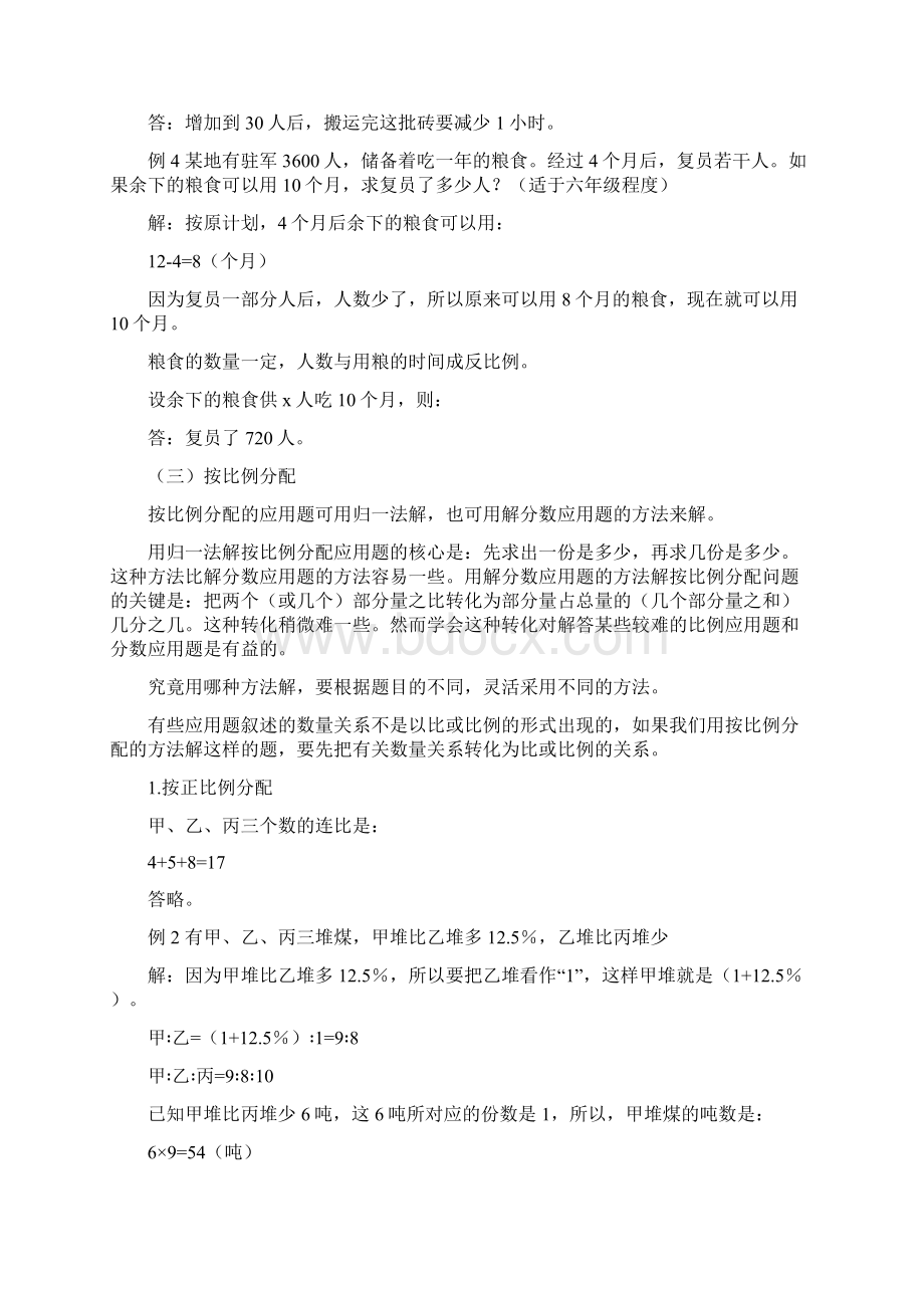 小学数学解题方法解题技巧之比例法.docx_第3页