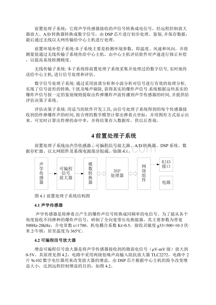 基于TIDSP5402的炮弹声源定位系统.docx_第3页