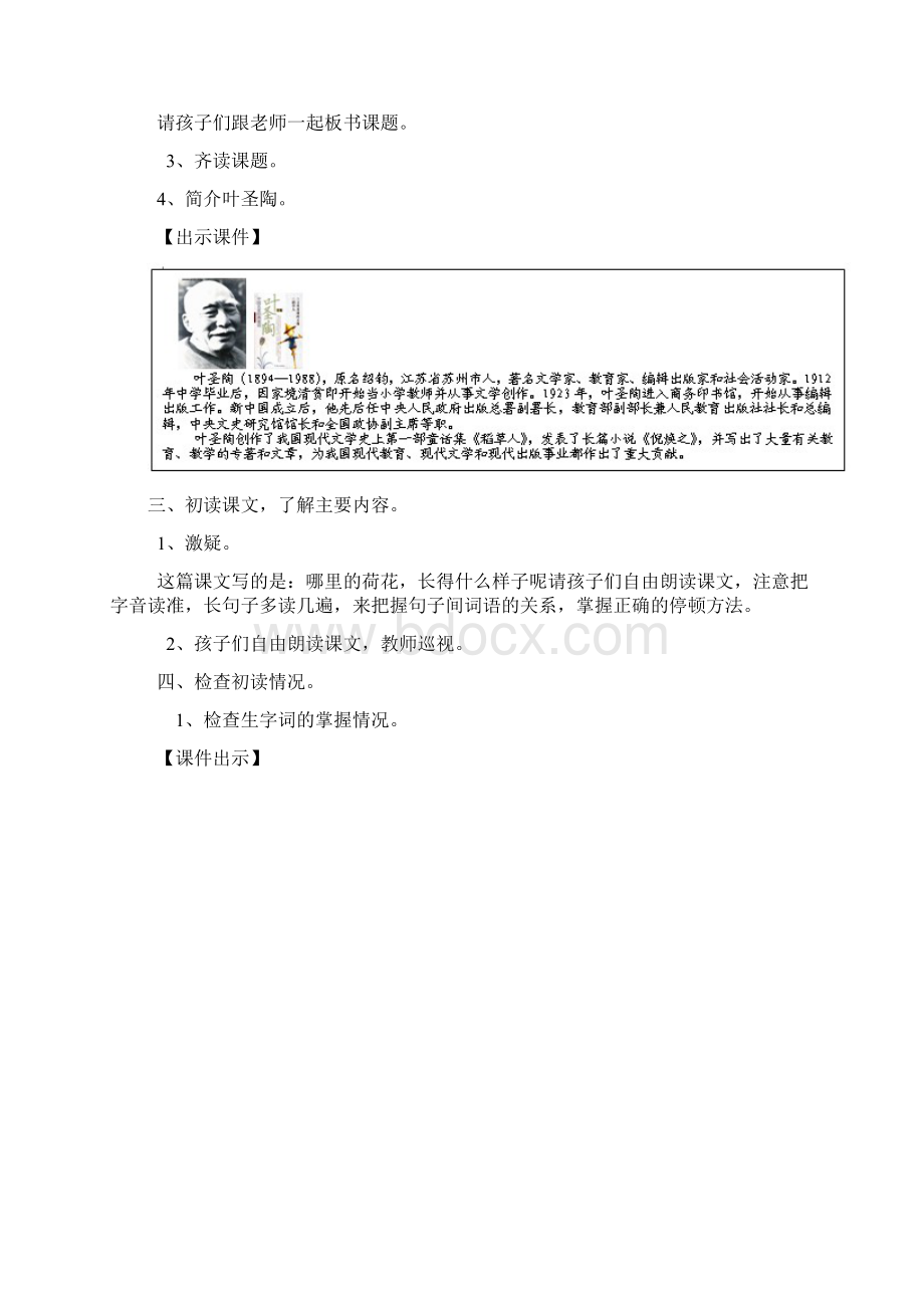 荷花教学设计.docx_第2页