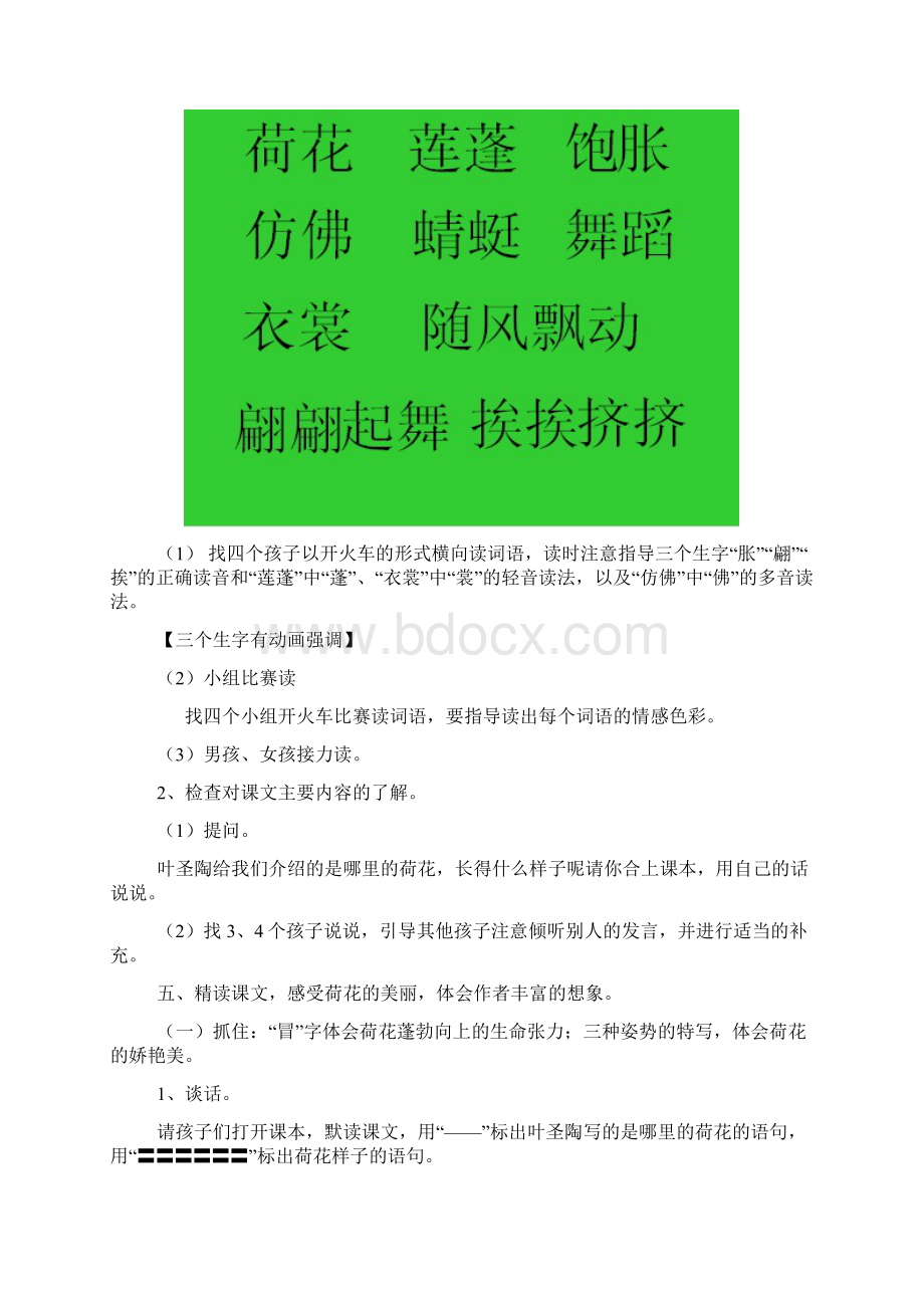 荷花教学设计Word格式.docx_第3页