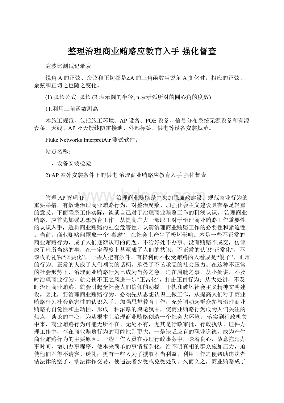 整理治理商业贿赂应教育入手 强化督查.docx_第1页