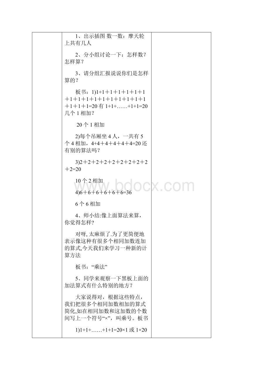 表内乘法一打印教案文档格式.docx_第2页