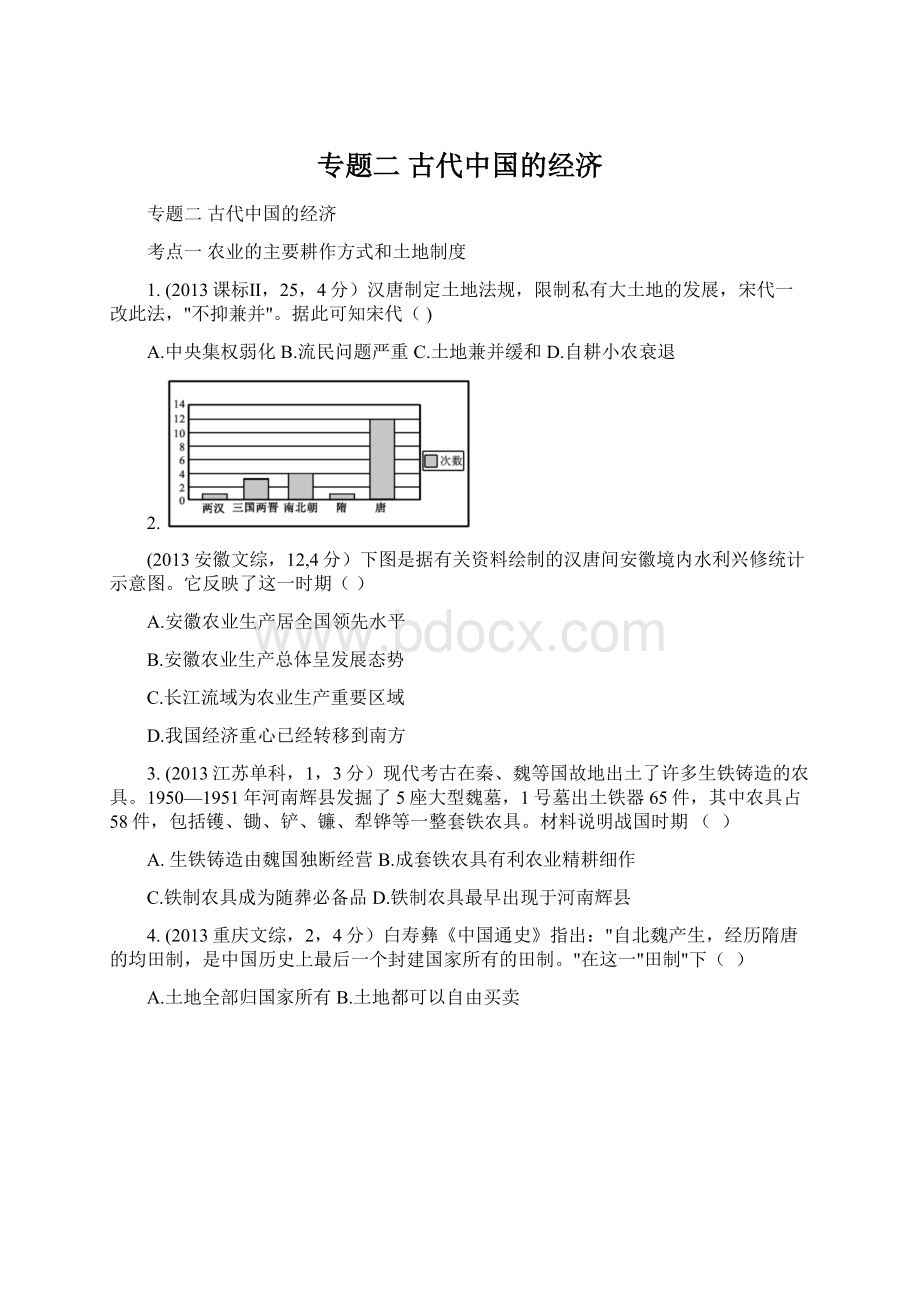 专题二古代中国的经济.docx_第1页