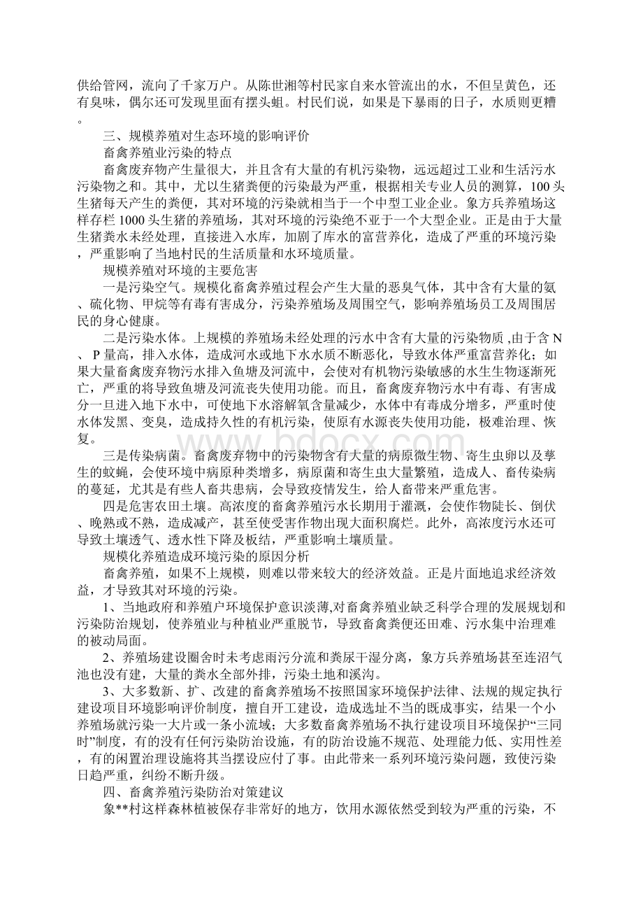 三进三同三个一活动村情民意调研报告.docx_第2页