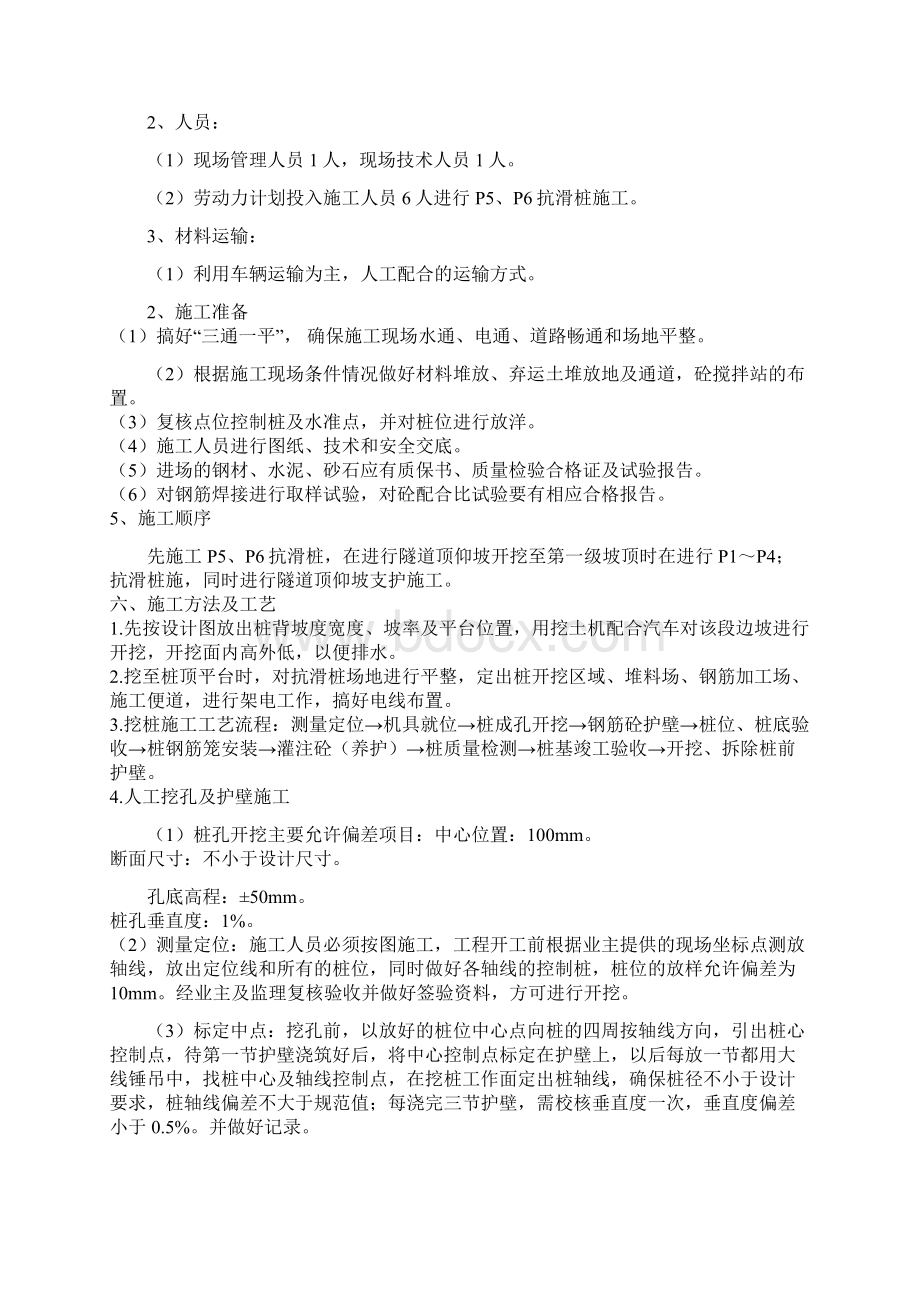 抗滑桩作业指导书.docx_第2页