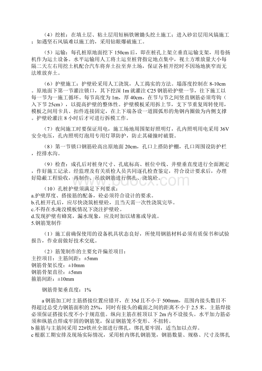 抗滑桩作业指导书文档格式.docx_第3页