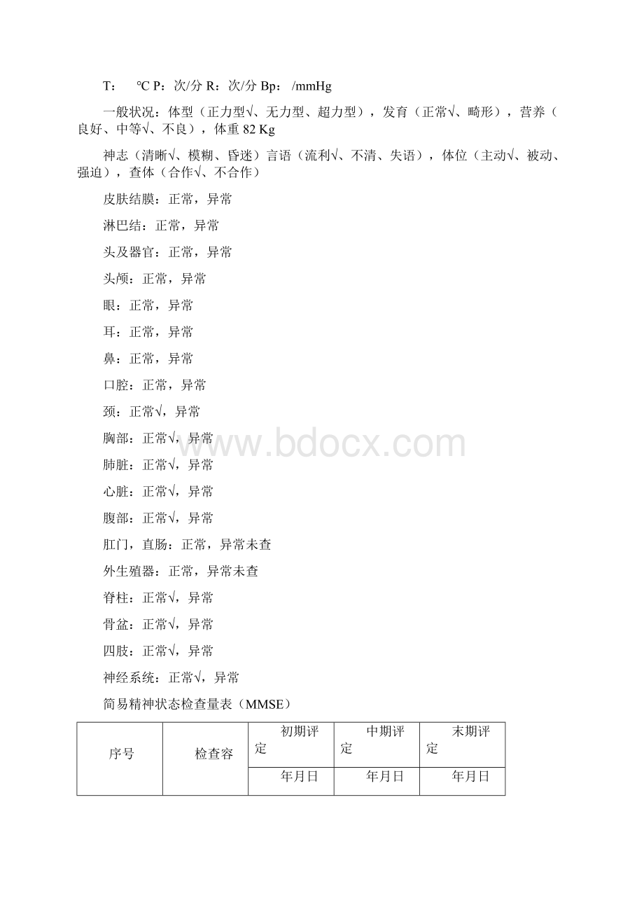 康复病例模板Word下载.docx_第2页