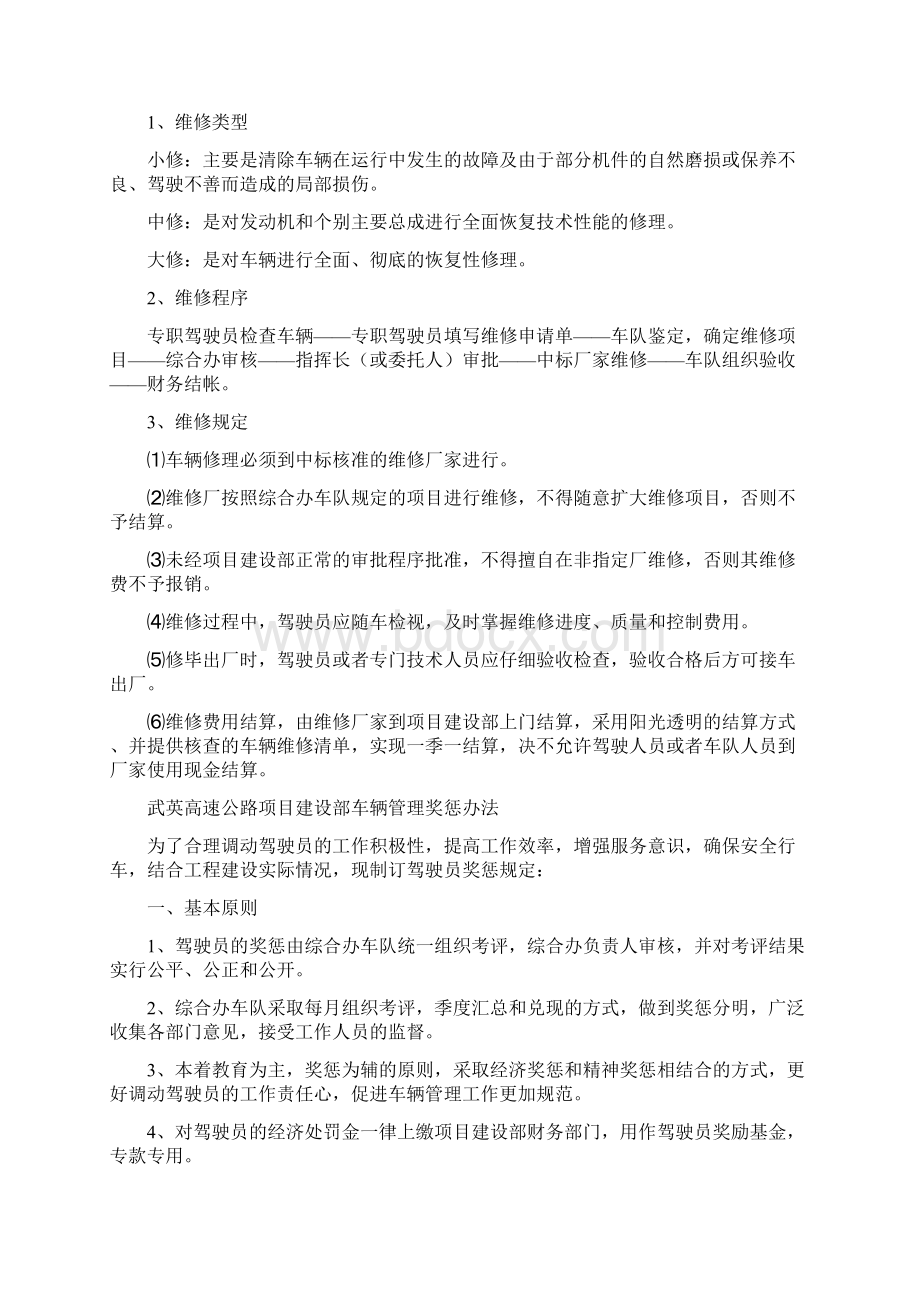 武英高速公路项目建设部车辆使用管理规定.docx_第3页