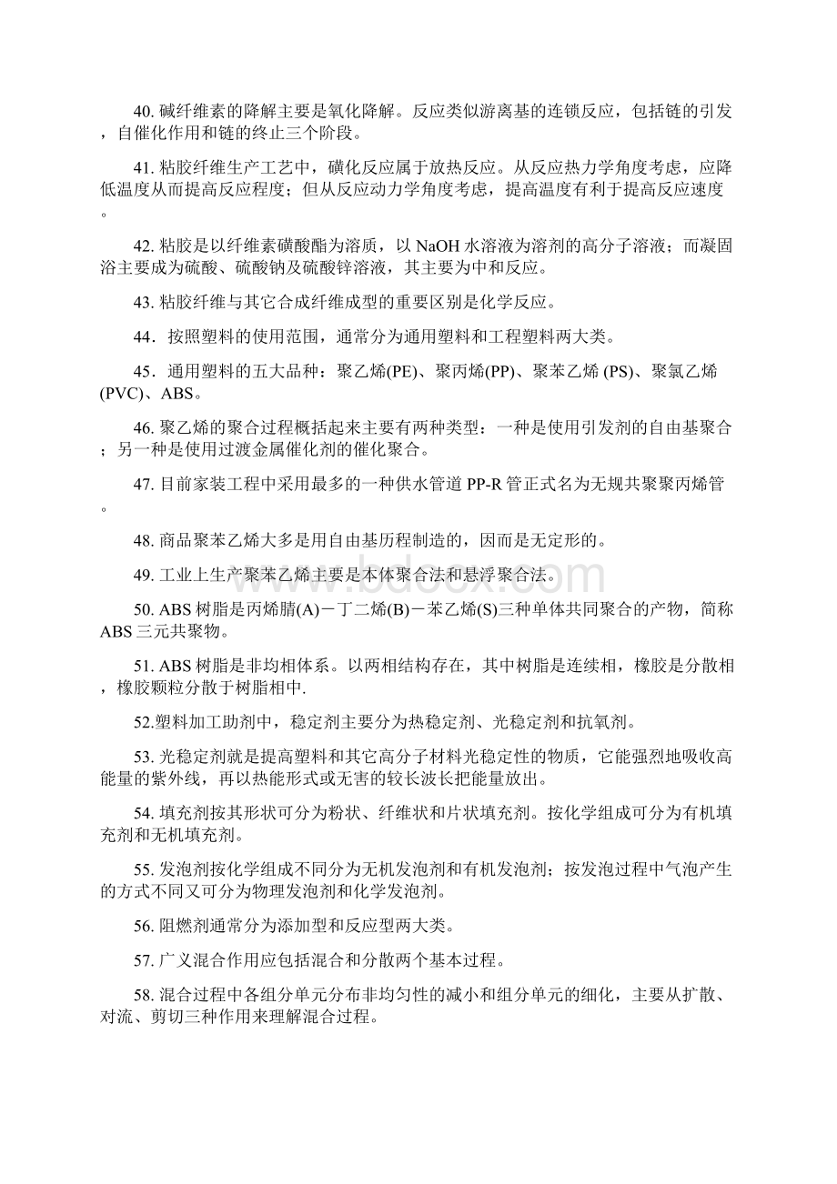 高分子材料加工工艺学Word文档下载推荐.docx_第3页