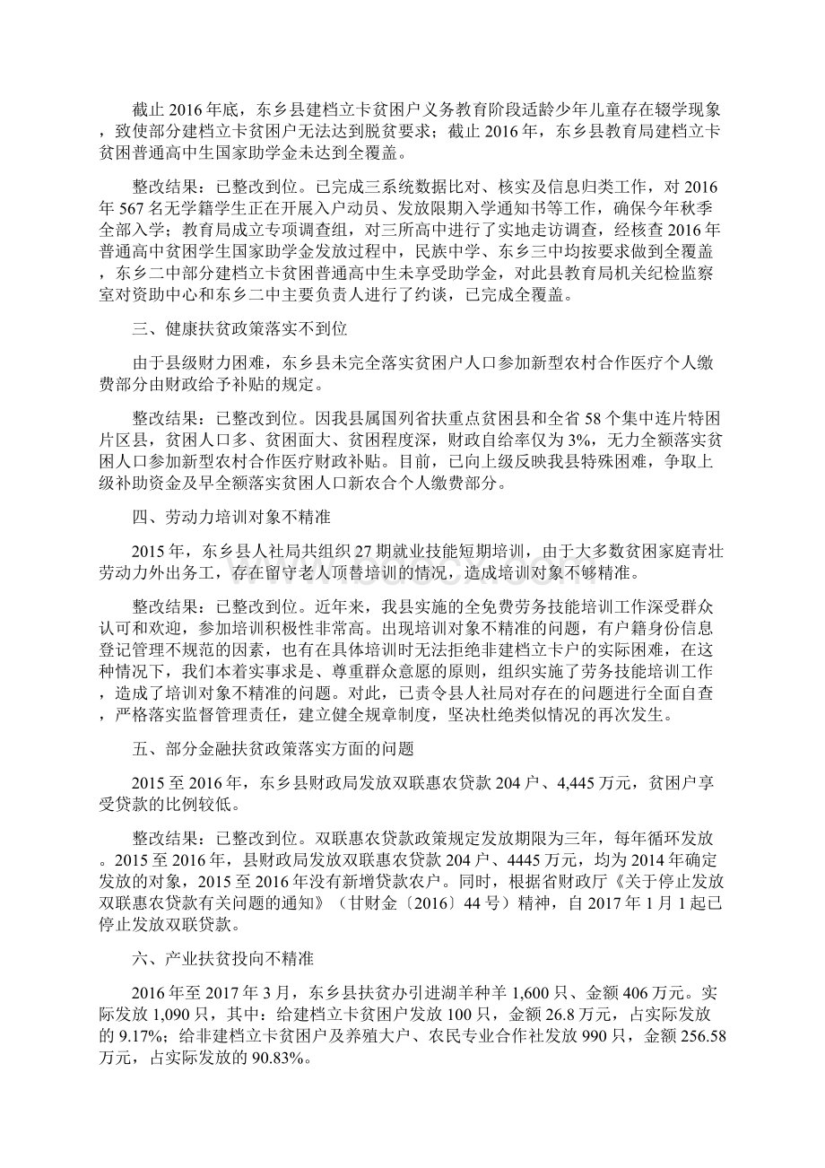 组审计东乡扶贫政策措施落实和扶贫资金分配管理.docx_第2页
