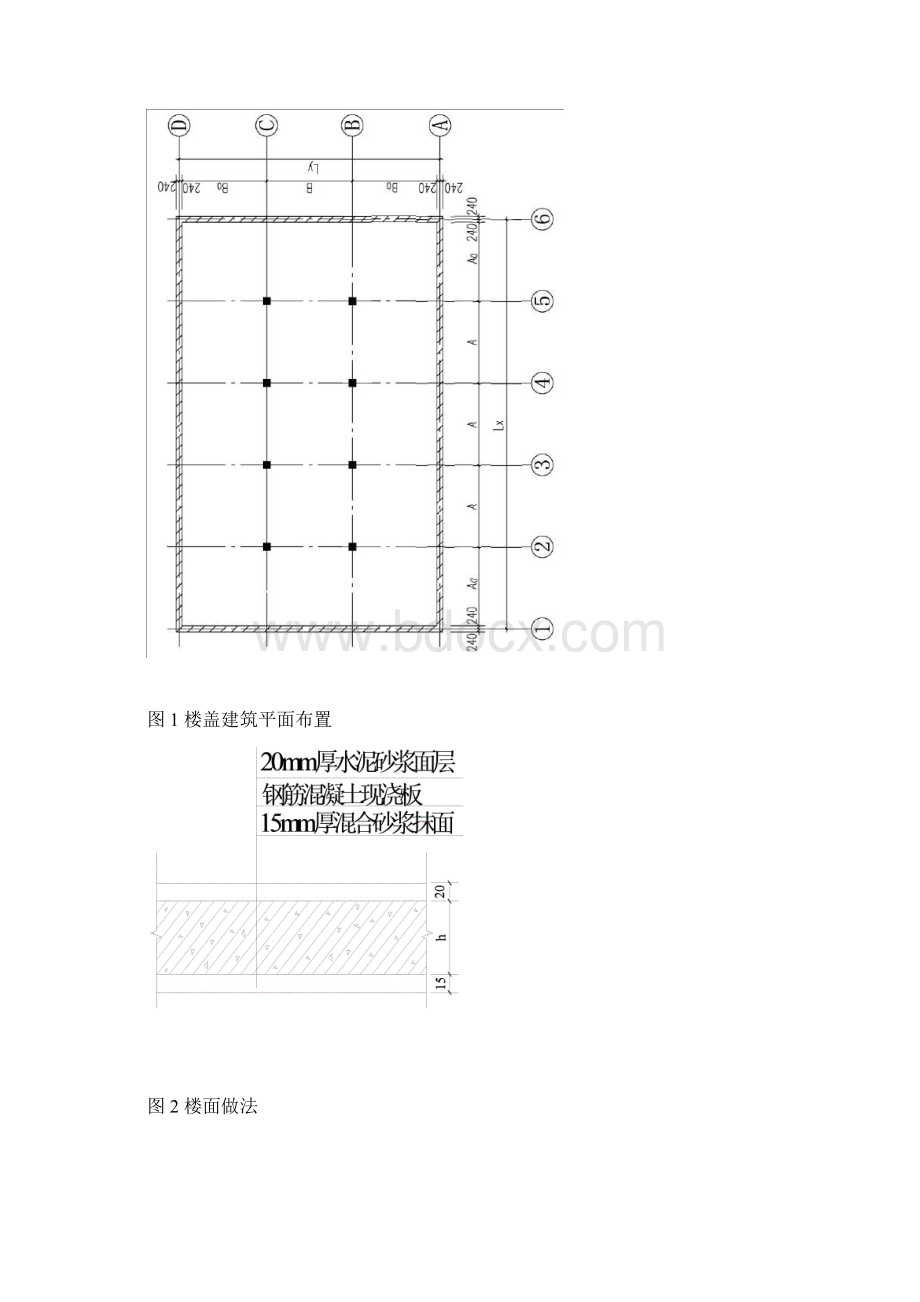 混凝土课程设计例题Word格式文档下载.docx_第2页