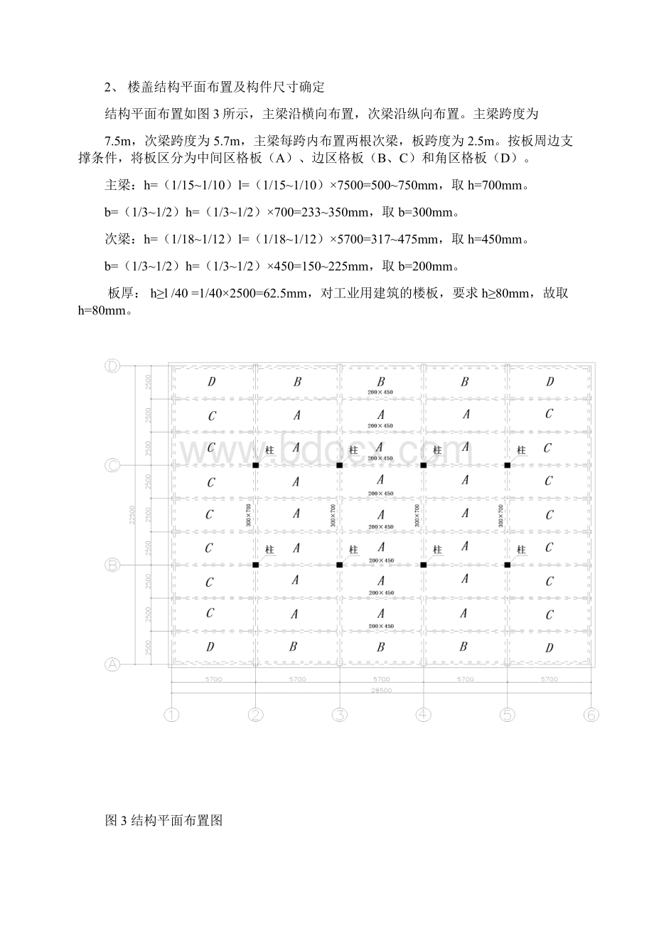 混凝土课程设计例题Word格式文档下载.docx_第3页