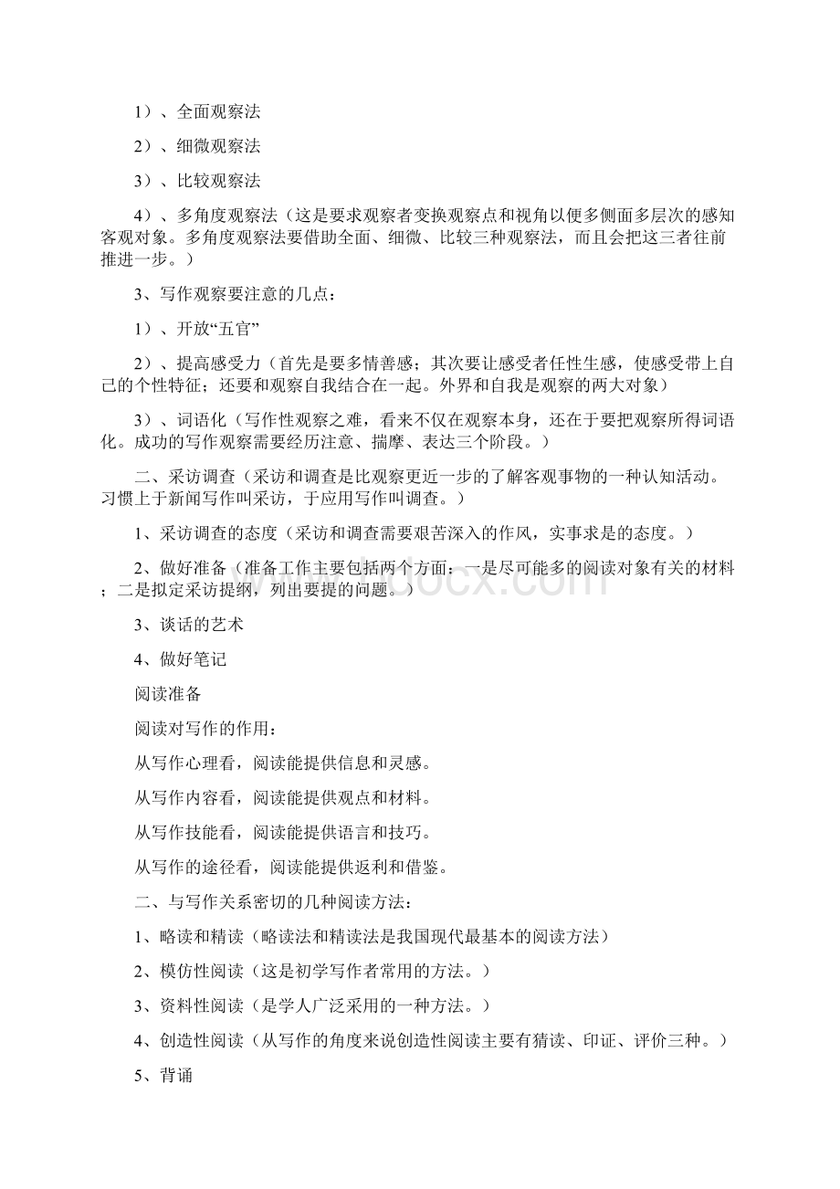 一月广东自考现代汉语文学教育《基础写作》笔记整理Word文档下载推荐.docx_第2页