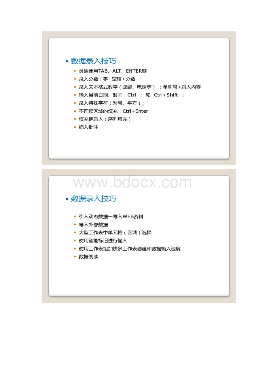 Excel高级使用技巧文档格式.docx_第3页