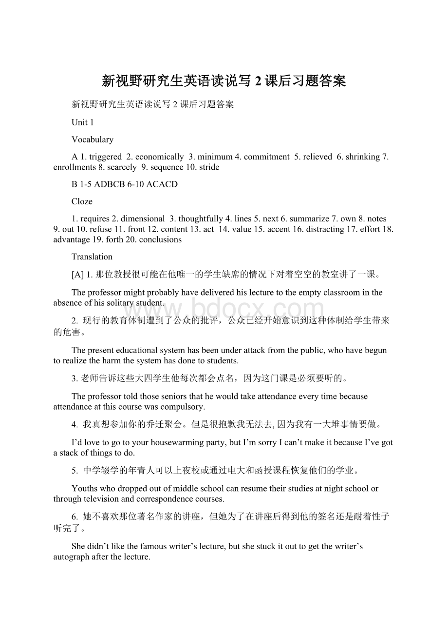 新视野研究生英语读说写2课后习题答案Word文件下载.docx_第1页