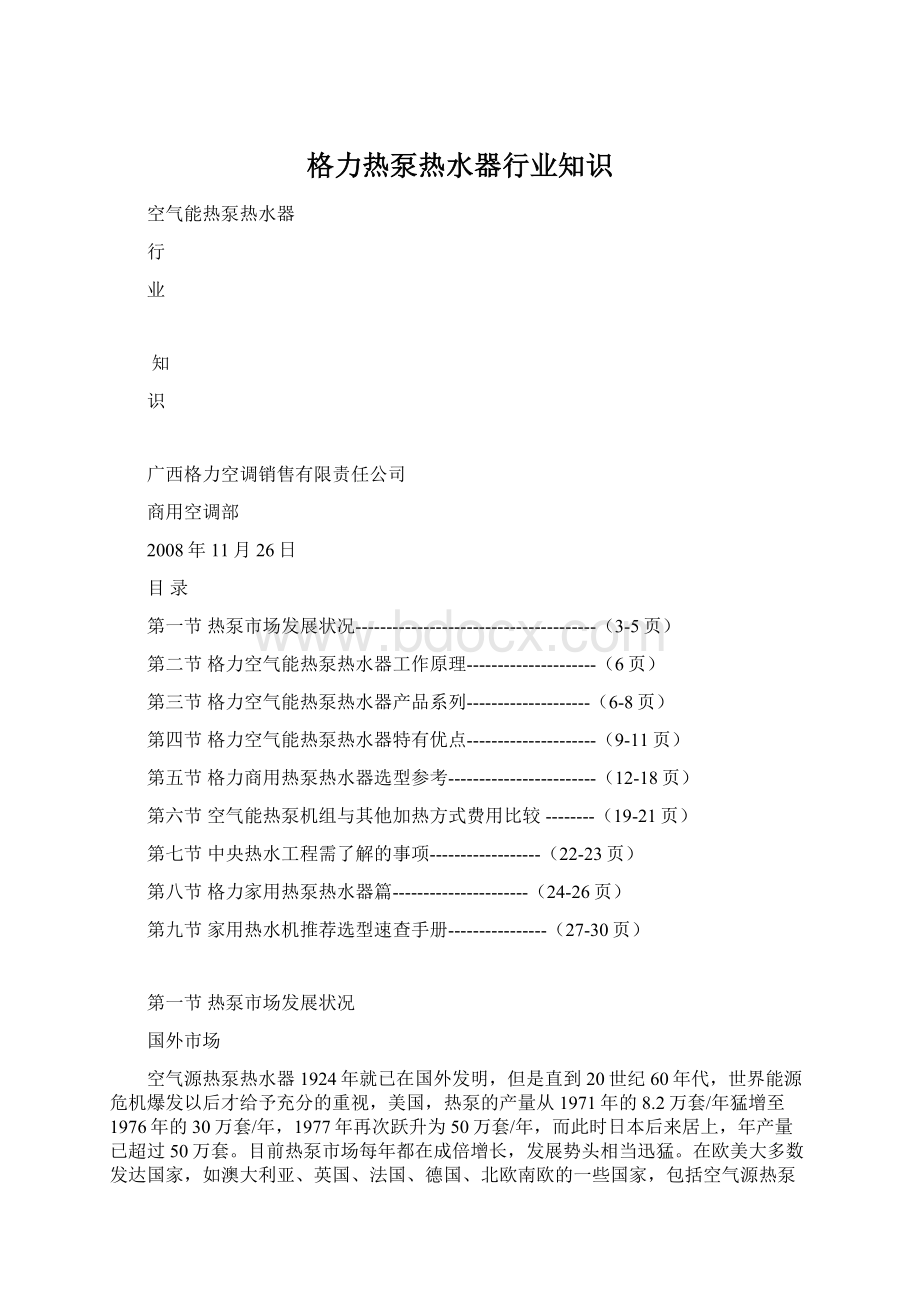 格力热泵热水器行业知识.docx