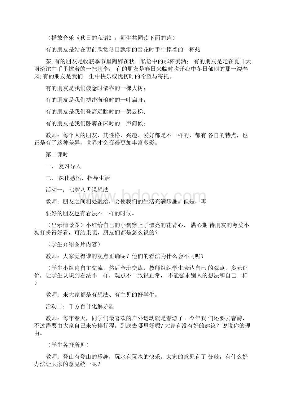 最新人教部编版道德与法治四年级下册第一单元《同伴与交往》含3个课题教学设计.docx_第3页