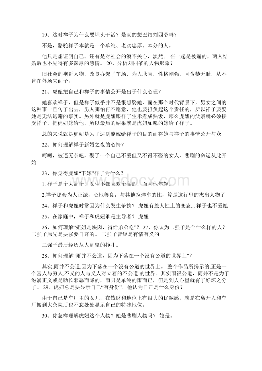 优质文档朝花夕拾民间戏中宣扬鬼神是迷信思想word范文 21页Word格式.docx_第3页