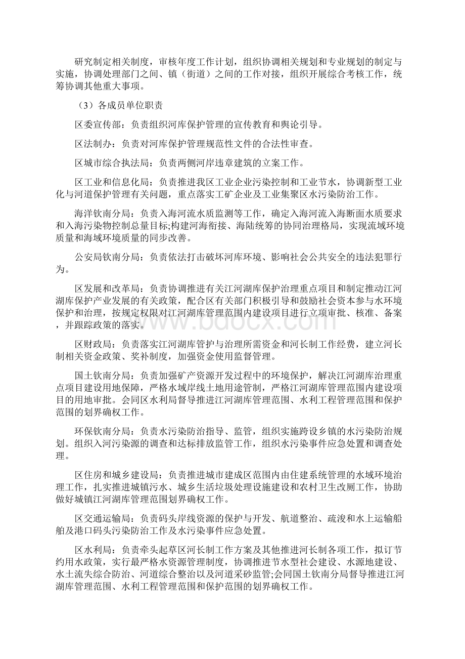 钦南区全面推行河长制工作实施方案.docx_第3页