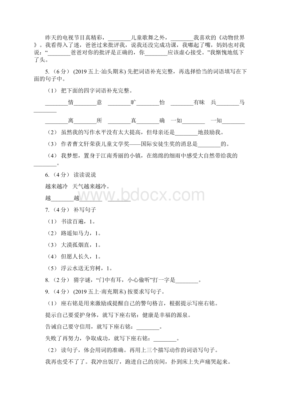 浙江省台州市语文五年级下册第一次月考测试题二A卷.docx_第2页