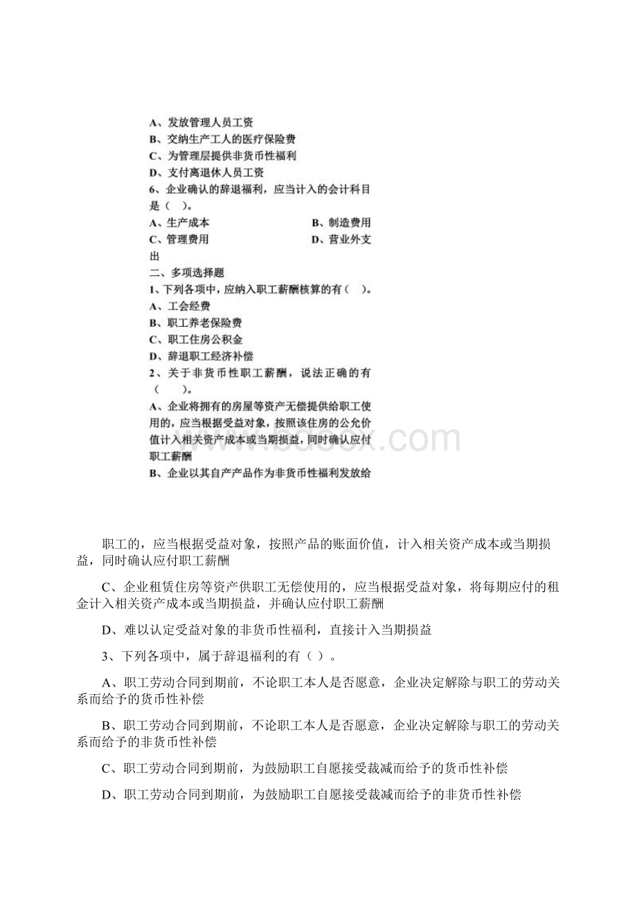 应付职工薪酬习题2Word格式.docx_第2页