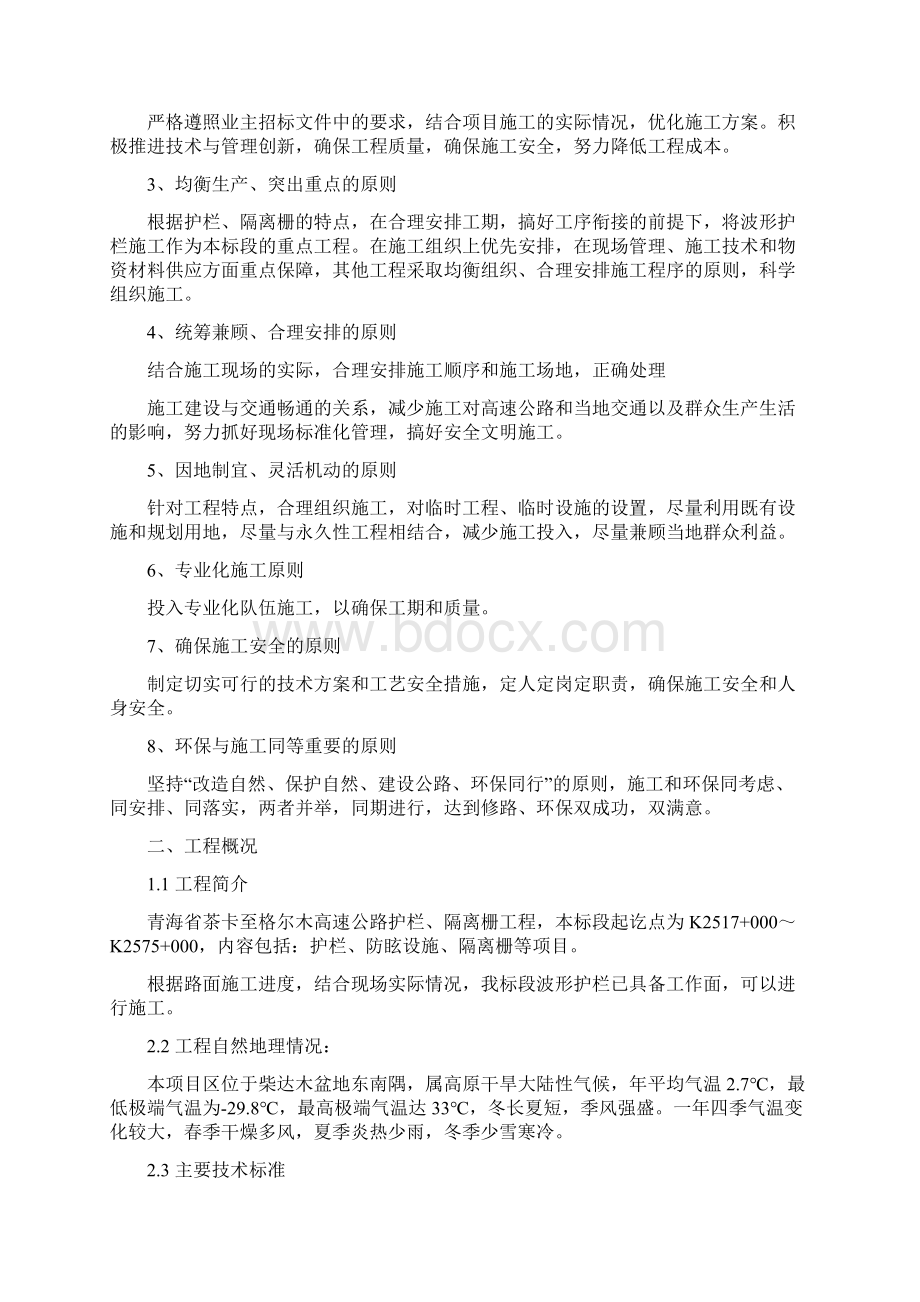 波形护栏施工组织设计方案Word格式.docx_第2页