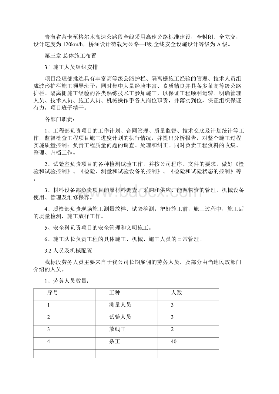 波形护栏施工组织设计方案Word格式.docx_第3页