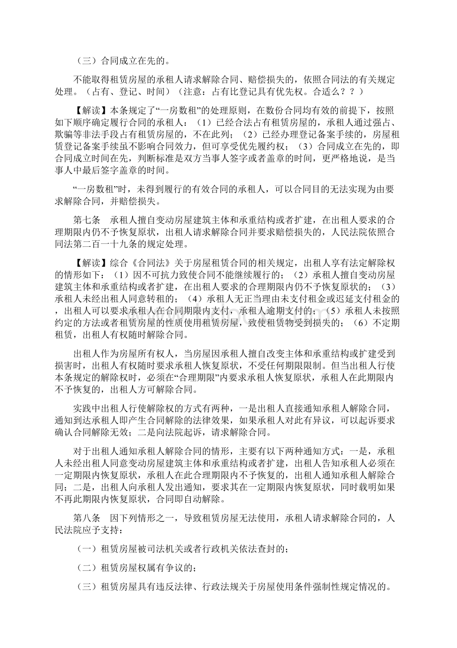 最高人民法院关于房屋租赁合同纠纷的司法解释.docx_第3页