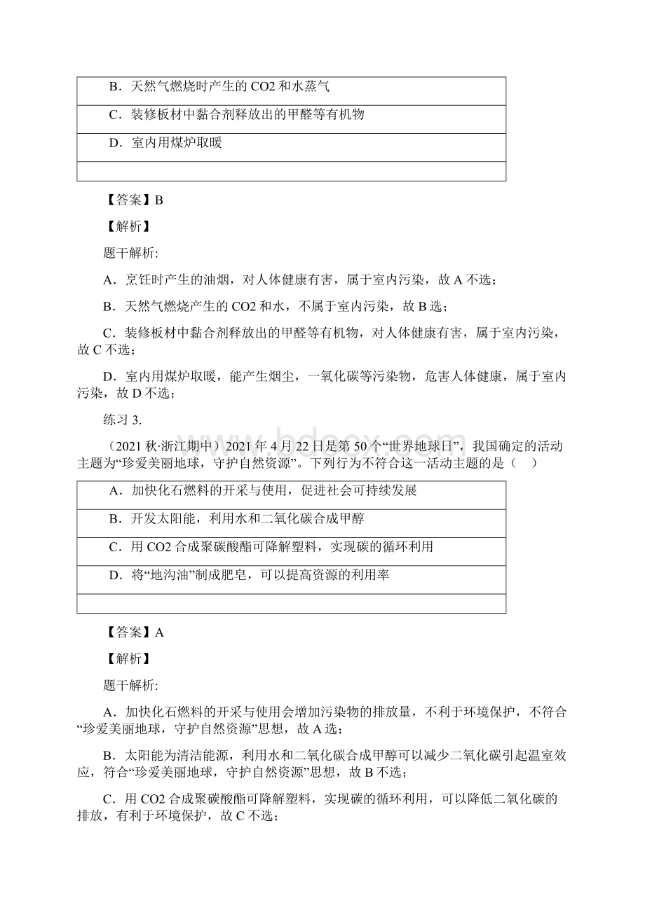 高中化学人教版特色专题12大自然的馈赠自然资源的开发利用《讲义教师版》.docx_第2页