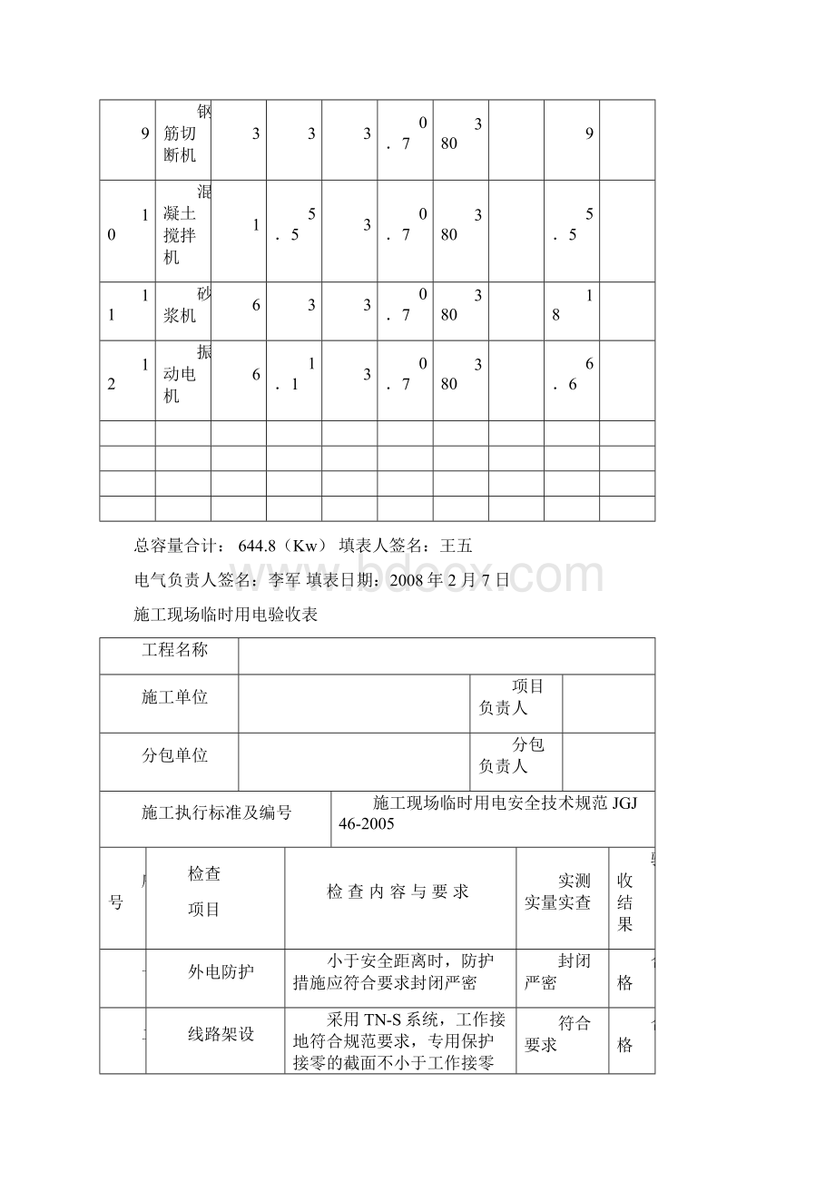 施工用电资料Word文档下载推荐.docx_第2页