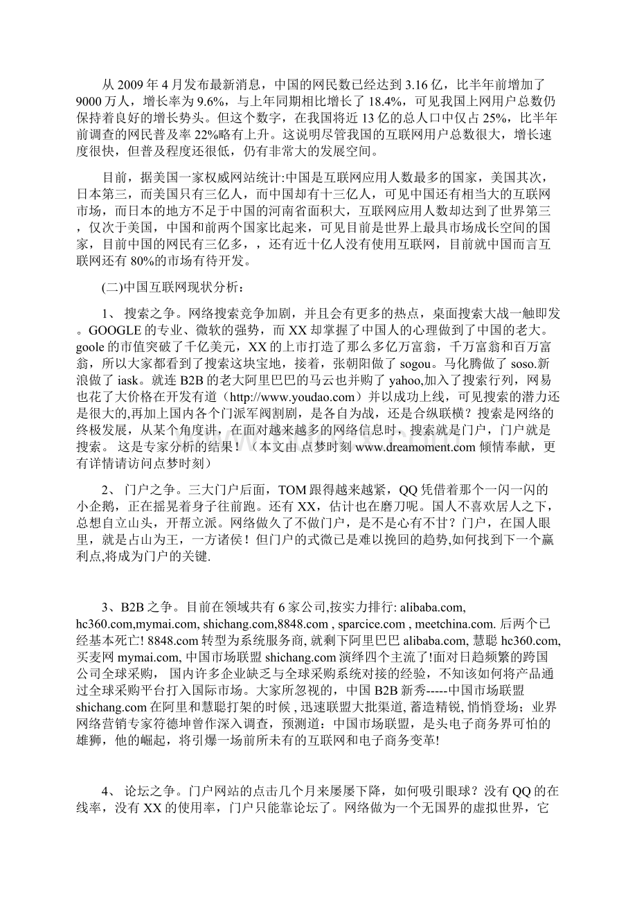 两个互联网项目及商业计划书文档格式.docx_第2页