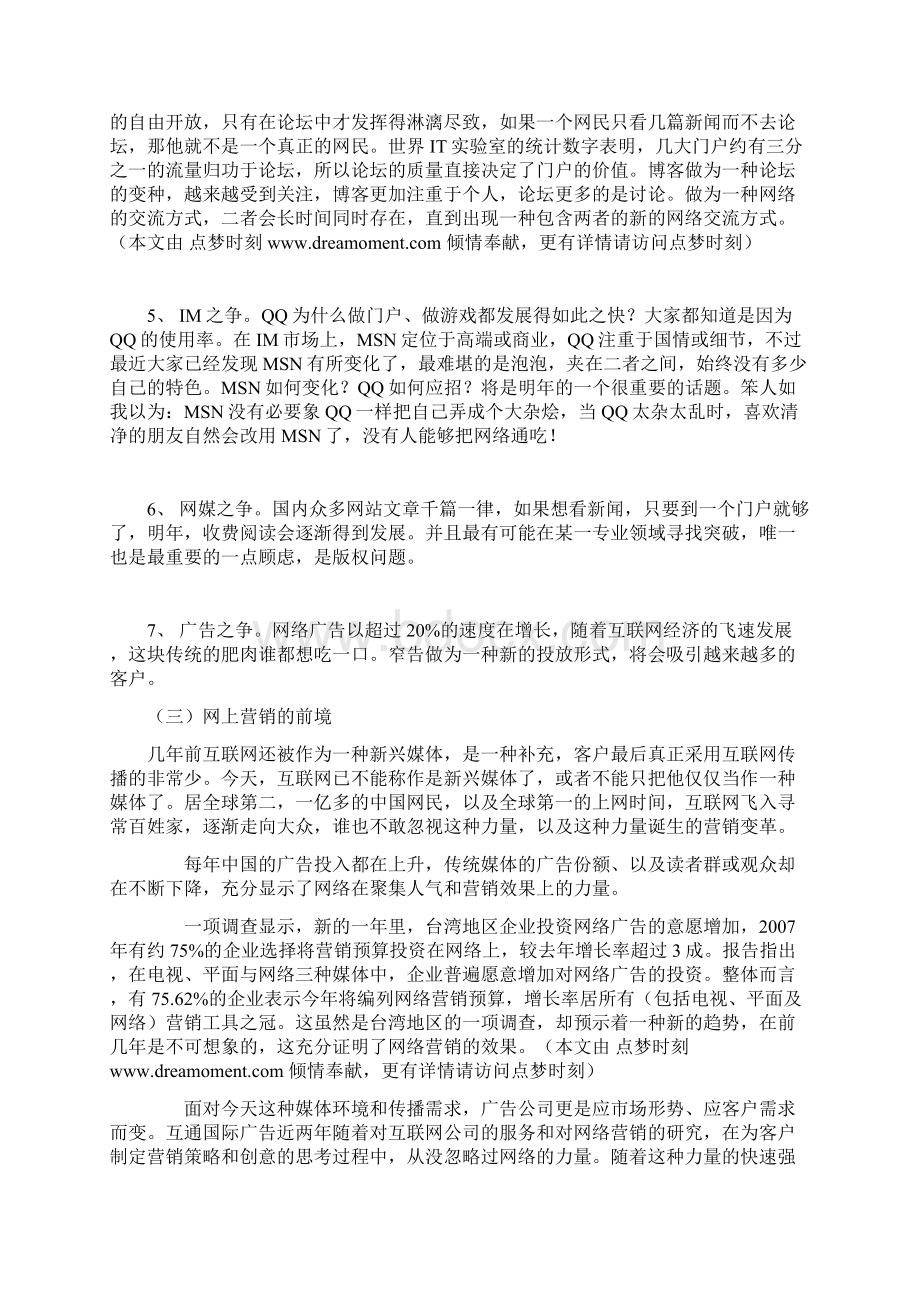 两个互联网项目及商业计划书文档格式.docx_第3页