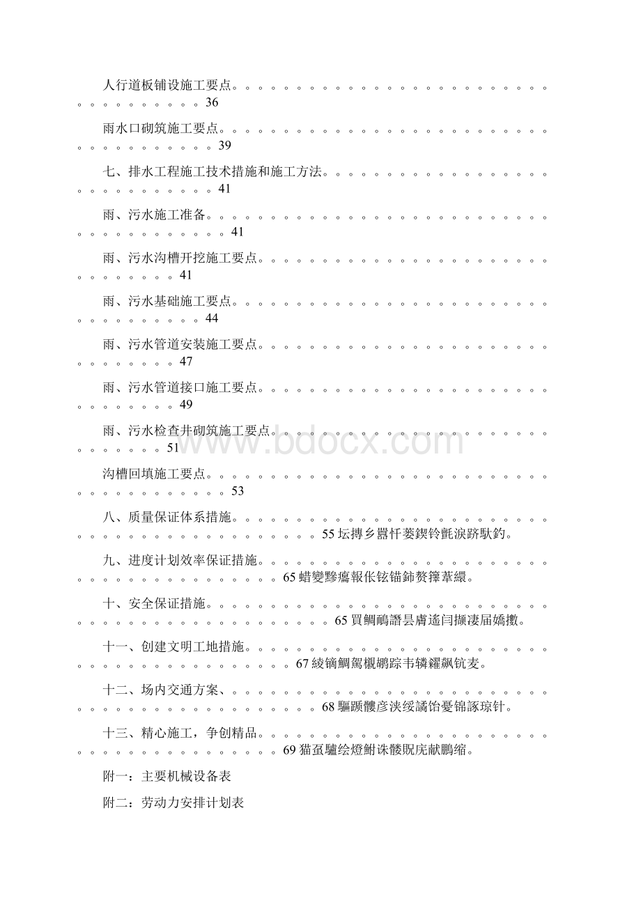 东善复建小区道路工程施工组织设计投标10.docx_第3页