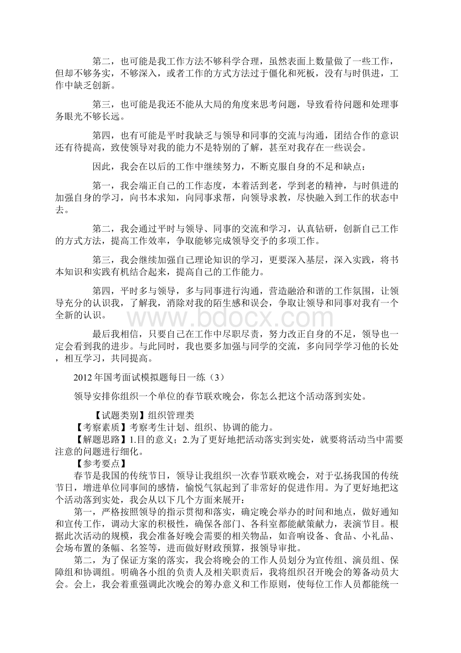 公务员国考面试模拟题每日一练Word文档下载推荐.docx_第3页