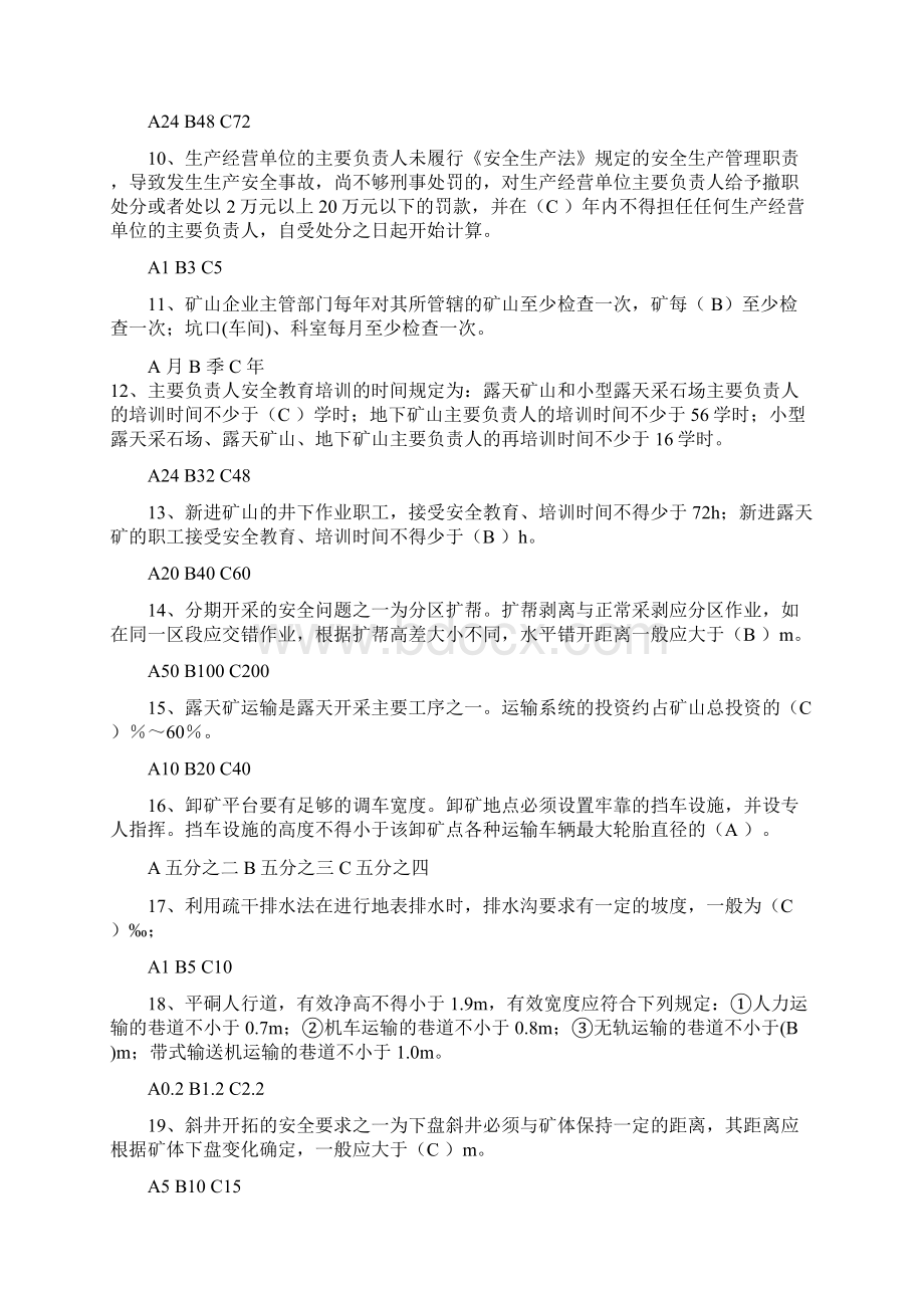 山东省安全生产月安全知识答题Word文档下载推荐.docx_第2页