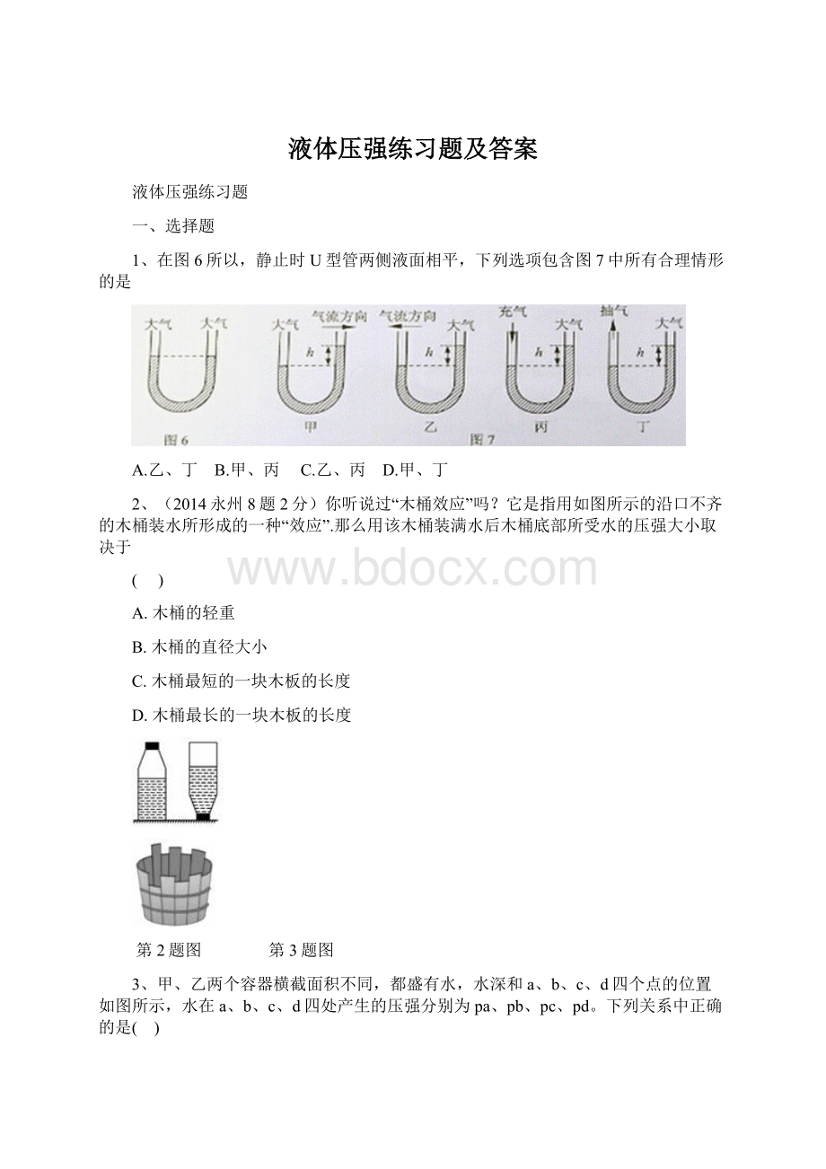 液体压强练习题及答案.docx_第1页