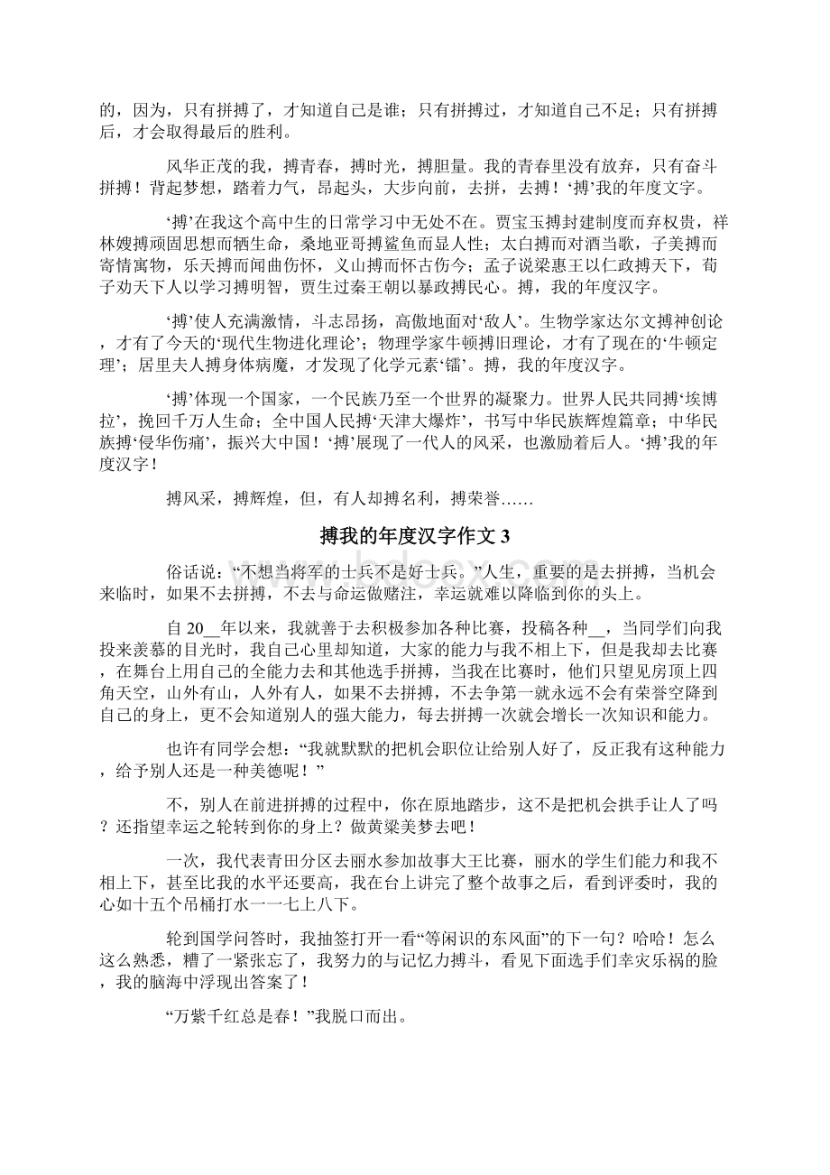 搏我的年度汉字作文7篇.docx_第2页