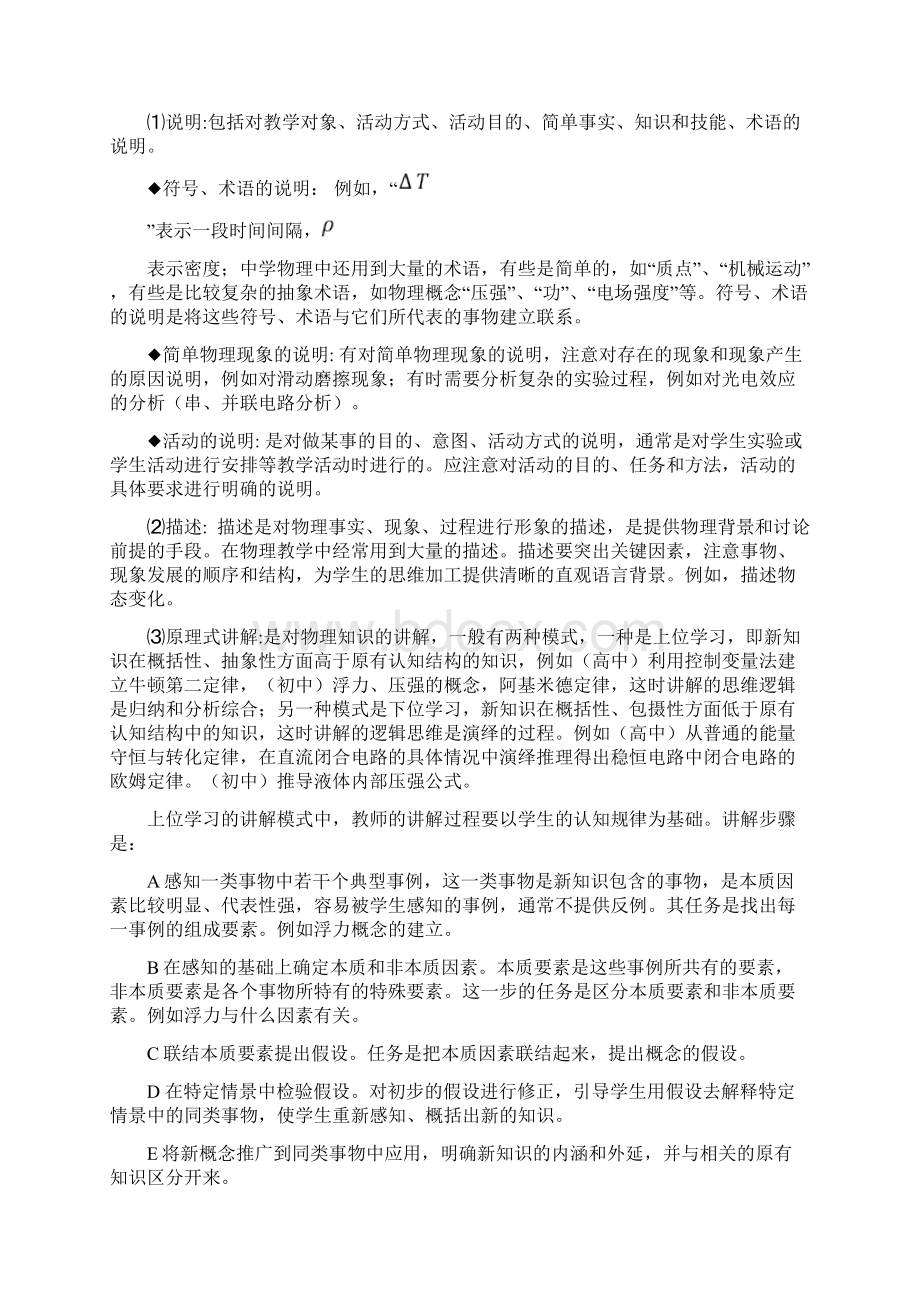 教师讲课技巧.docx_第2页