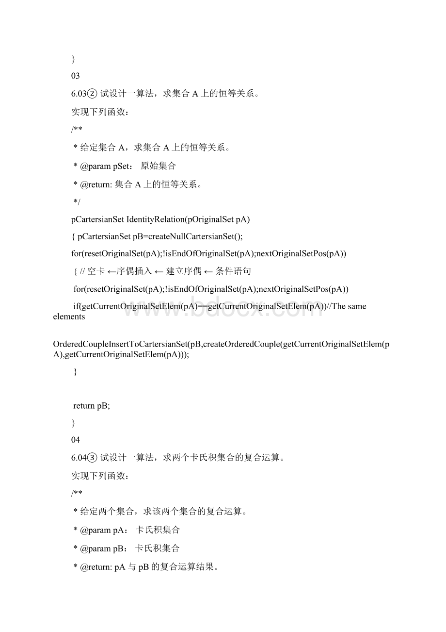 离散数学C语言上机题.docx_第3页