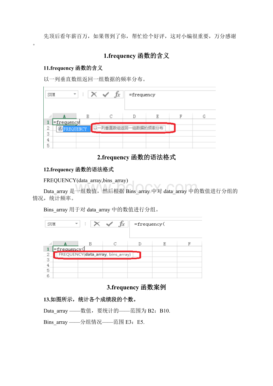 Excel中frequency函数怎么用.docx_第2页