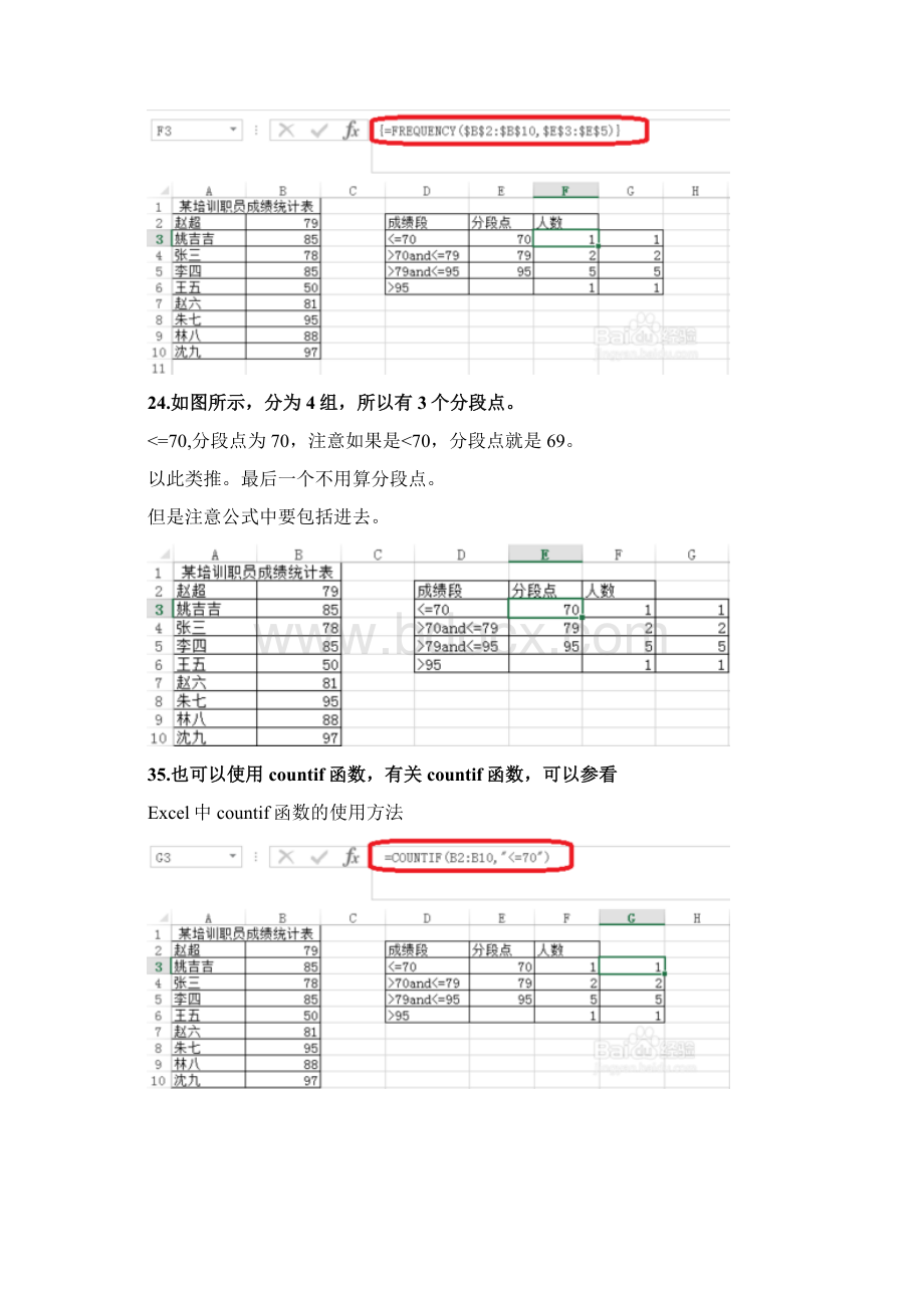 Excel中frequency函数怎么用.docx_第3页